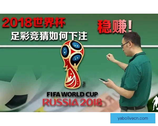 世界杯竞猜技巧全攻略详解助你轻松赢得胜利秘诀
